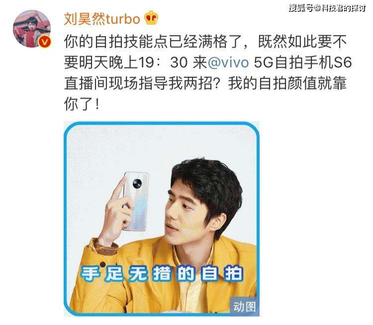 刘昊然搭配青春活力vivo s6,粉丝兴奋拍手:绝配!_手机