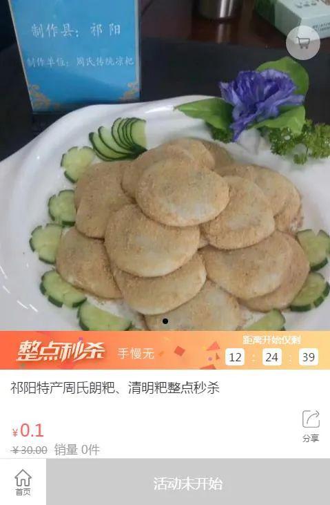 001元品尝祁阳特产朗粑体验装数量有限先到先得