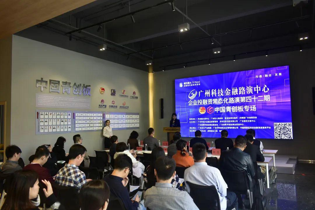 8家企业路演投资人线上围观中国青创板线上投融资对接会来了