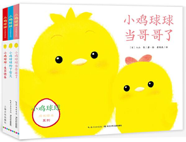 《小鸡球球》版本大揭秘!成长版,触摸版,立体版…到底应该怎么选?