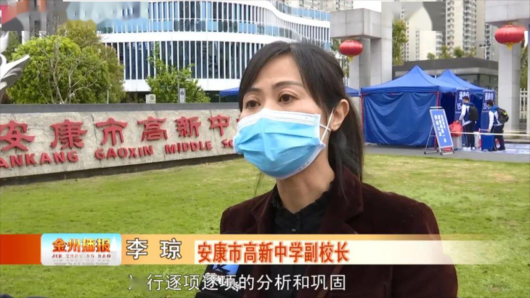 安康市高新中学副校长 李琼针对前期的网课教学,我们会进行一个查漏补