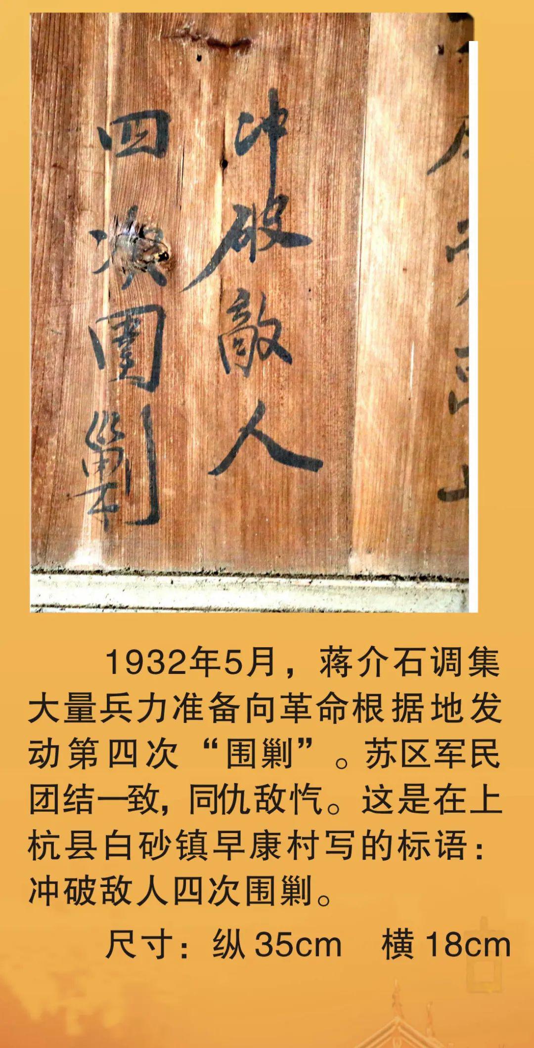 网上看展中央苏区闽西红军标语展八