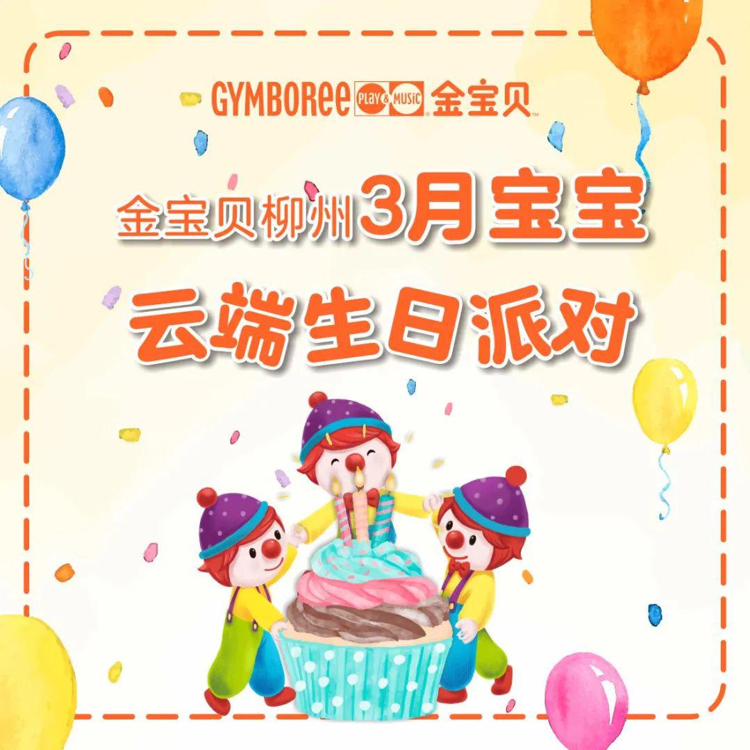 金宝贝云端生日会隔屏不隔爱欢乐一直在