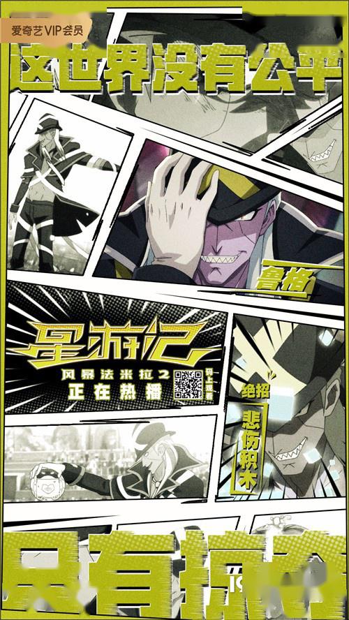 《星游记2》"一往无前"版海报-鲁格此次影片打磨三年高燃回归,上映