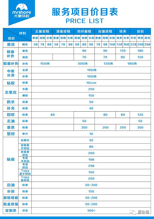 洗鞋店价目表图片图片