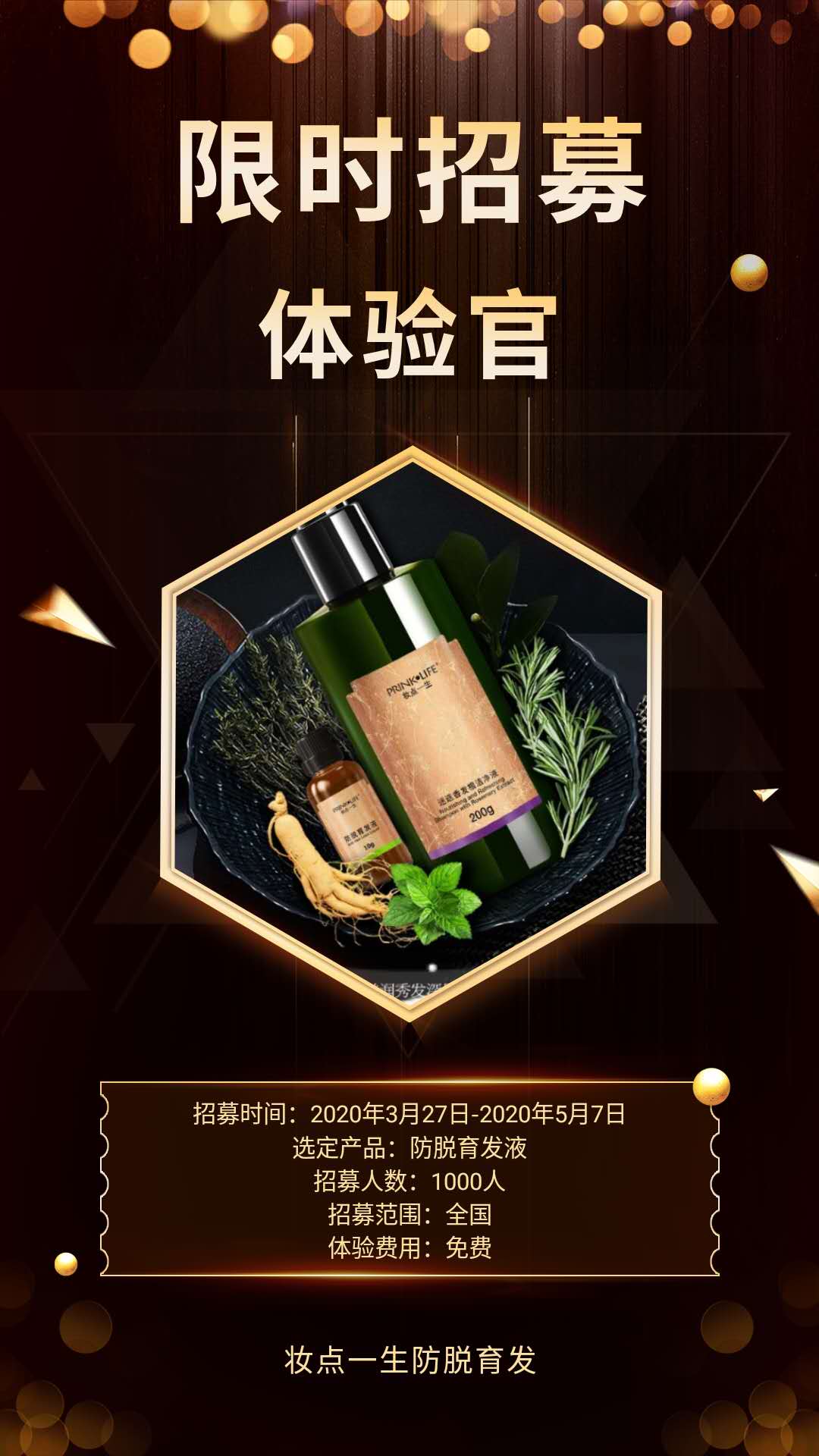 全国免费招募脱发体验官