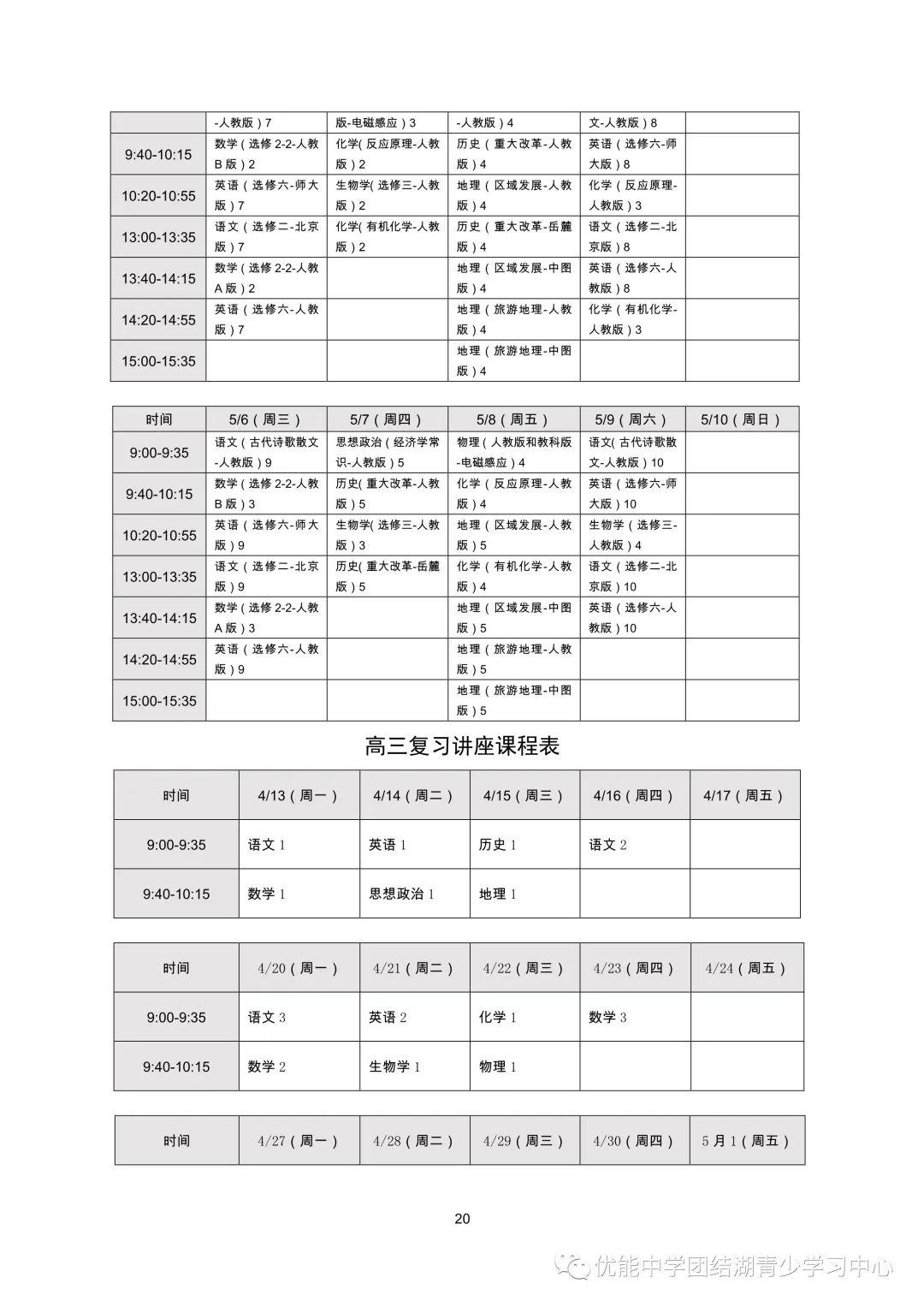 北京市中小学空中课堂课程发布开学时间预计5月中旬