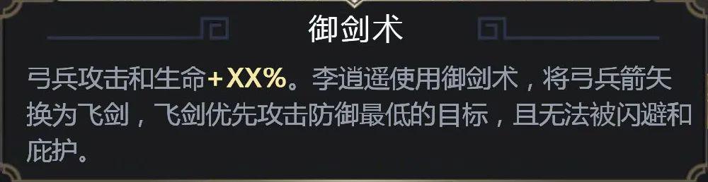梦回剑仙说出你心目中的李逍遥