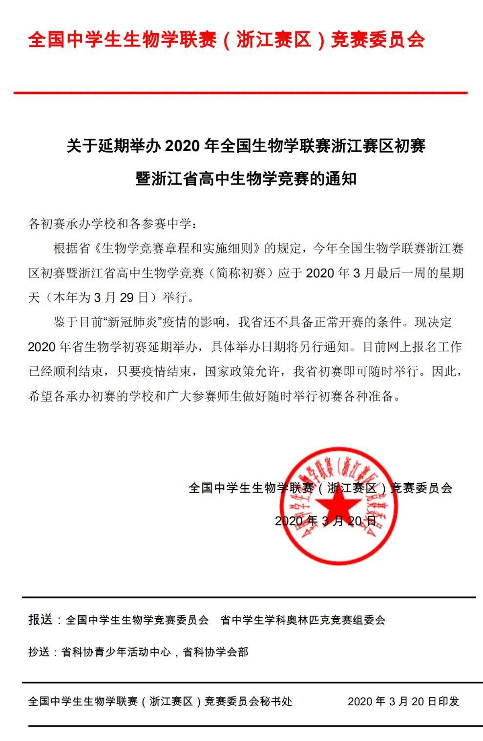 2020生物联赛(2020生物联赛答案)