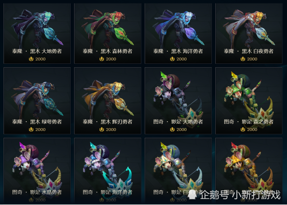 lol峡谷勇者系列皮肤上架老鼠男刀和宝石皮肤通通79r