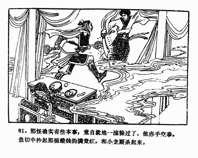 巧鬥黃袍怪1981年湖南美術版西遊記連環畫之七