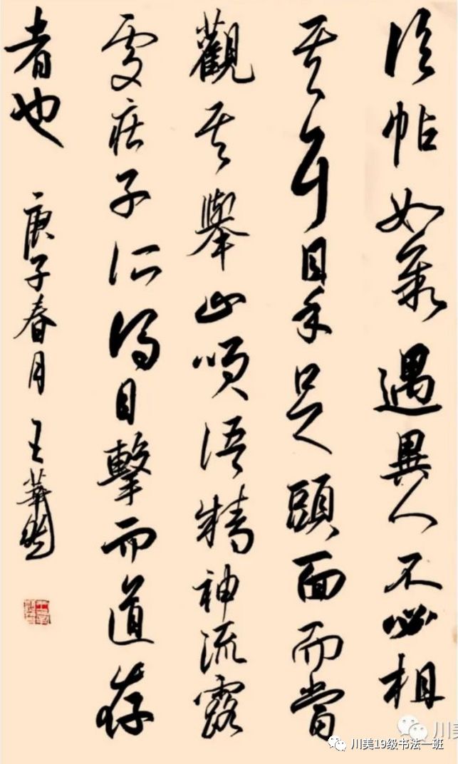 今昔互视——四川美术学院2019级书法一班二王行书结课作品展