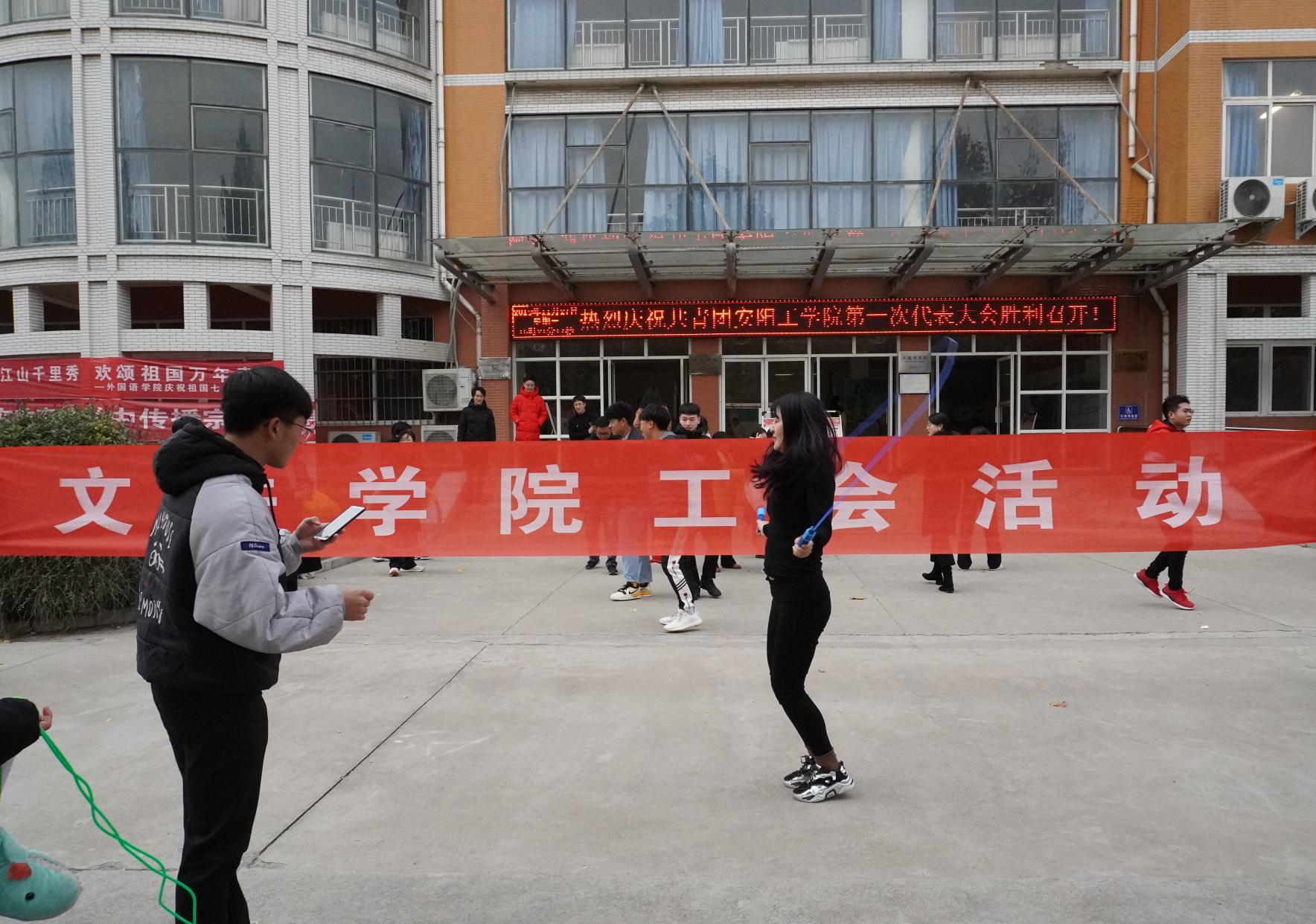 安阳工学院文法学院举办教职工趣味运动会
