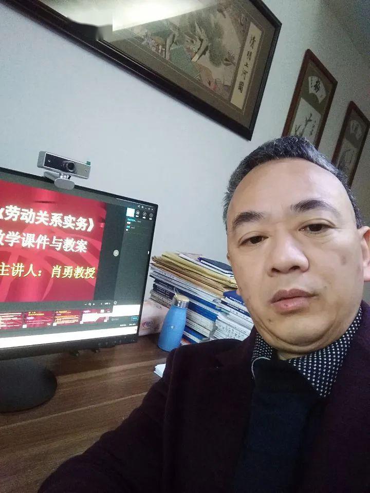 政法学院肖勇老师看网红老师打造网络金课