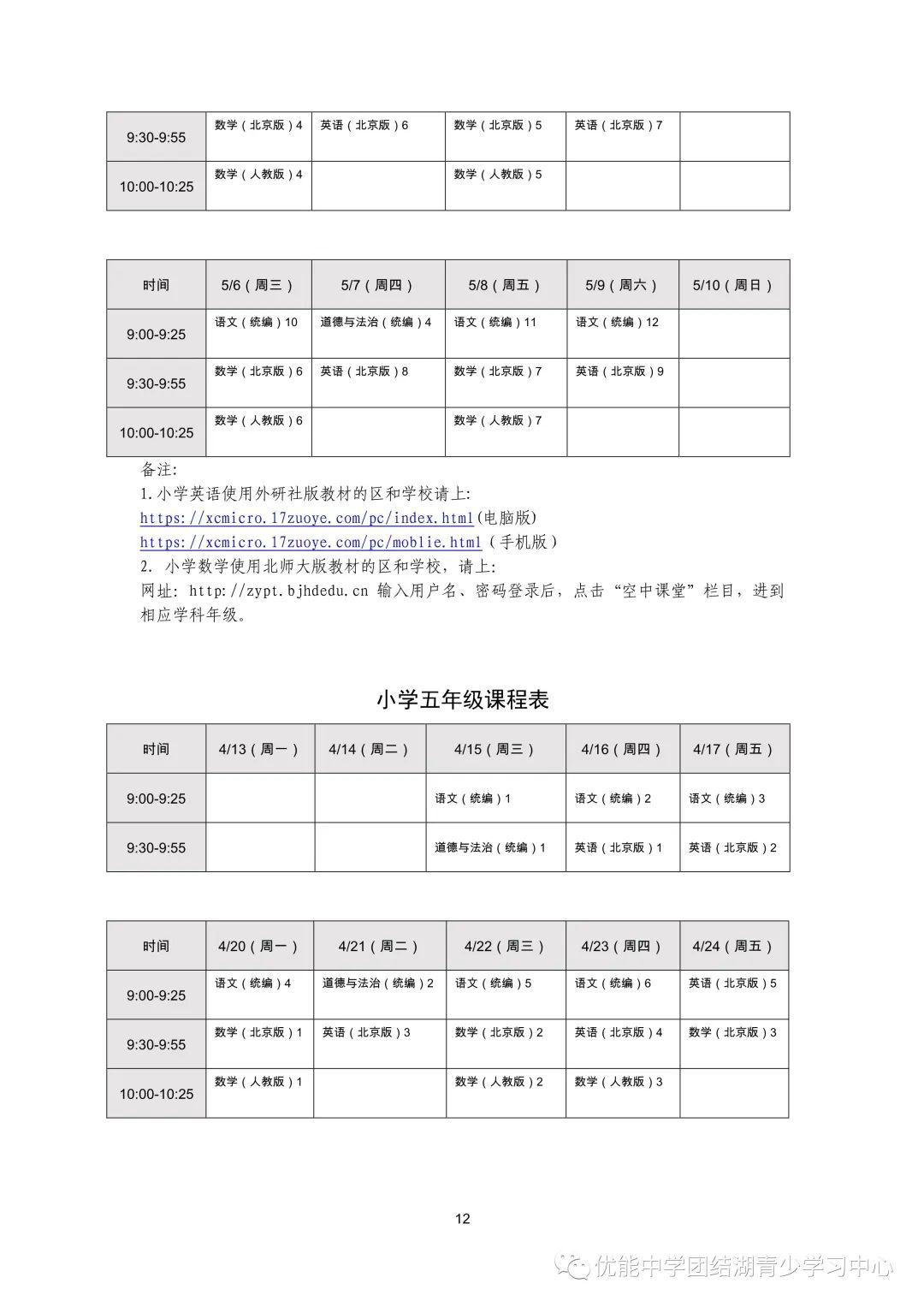北京市中小学空中课堂课程发布开学时间预计5月中旬