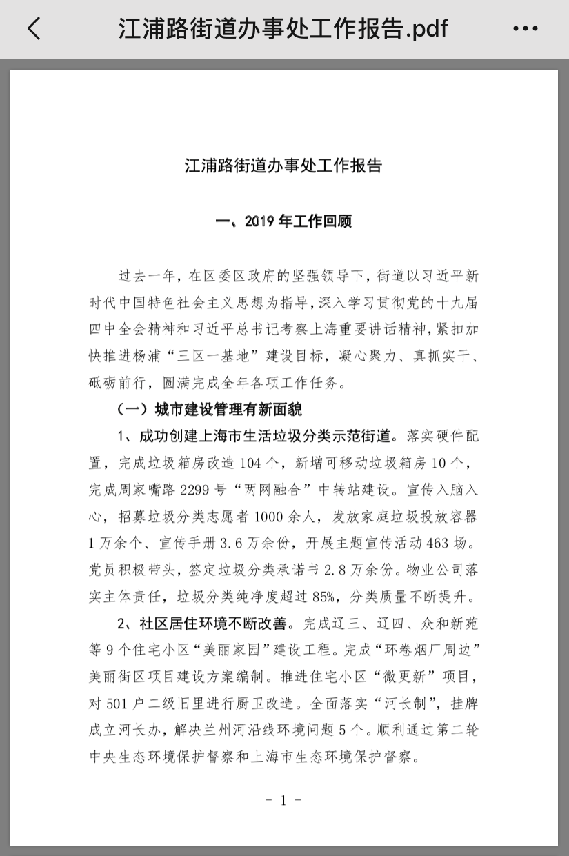 作為楊浦區首個在線上召開社區代表大會的街道,江浦轄區內各界200餘名