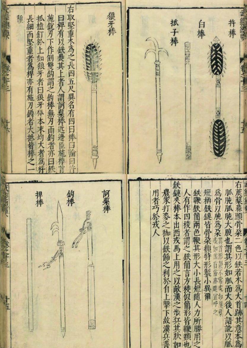 原创梁山好汉的七种武器在宋朝兵书上有图谱鲁智深的兵器像什么