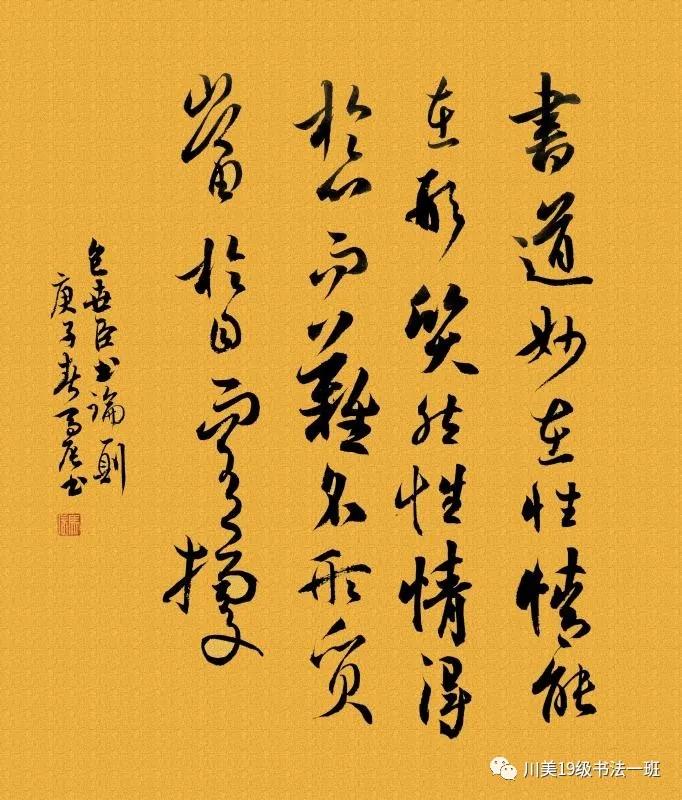 今昔互视四川美术学院2019级书法一班二王行书结课作品展