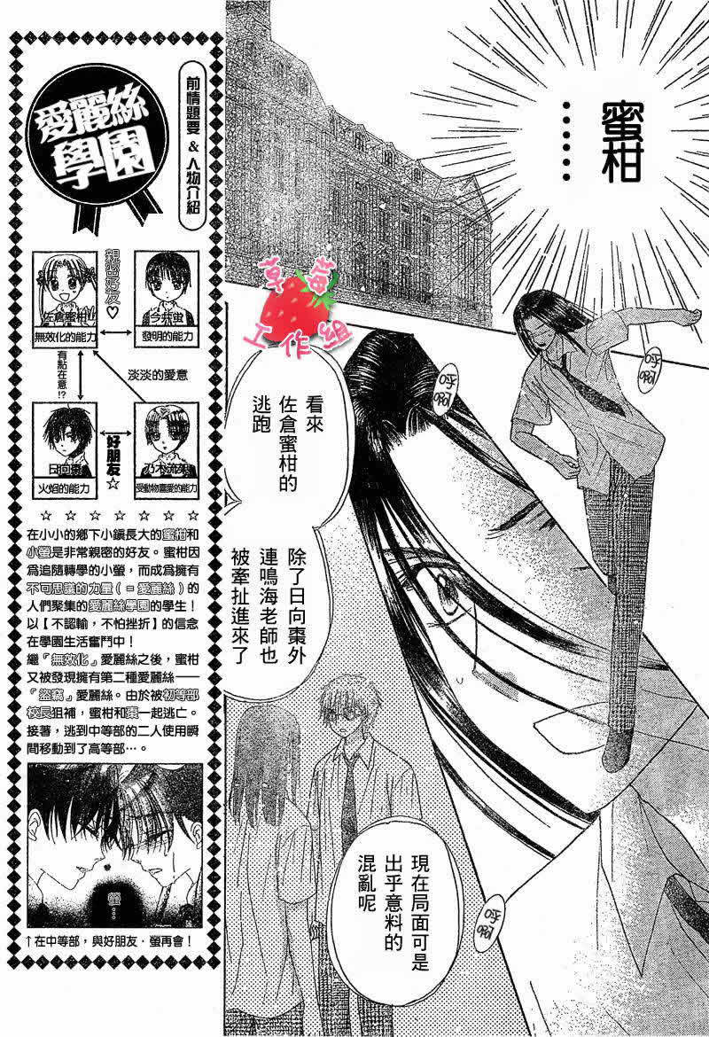爱丽丝学园第100话 下拉式 爱丽丝学园 大树漫画
