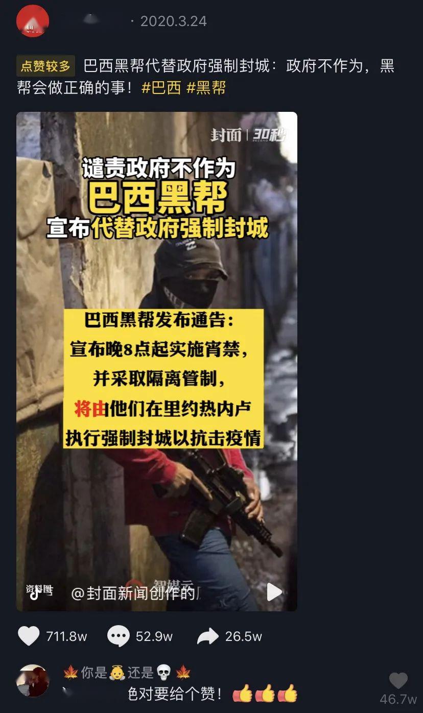 巴西黑帮代替政府封城你看到了段子而我看到了新闻失实