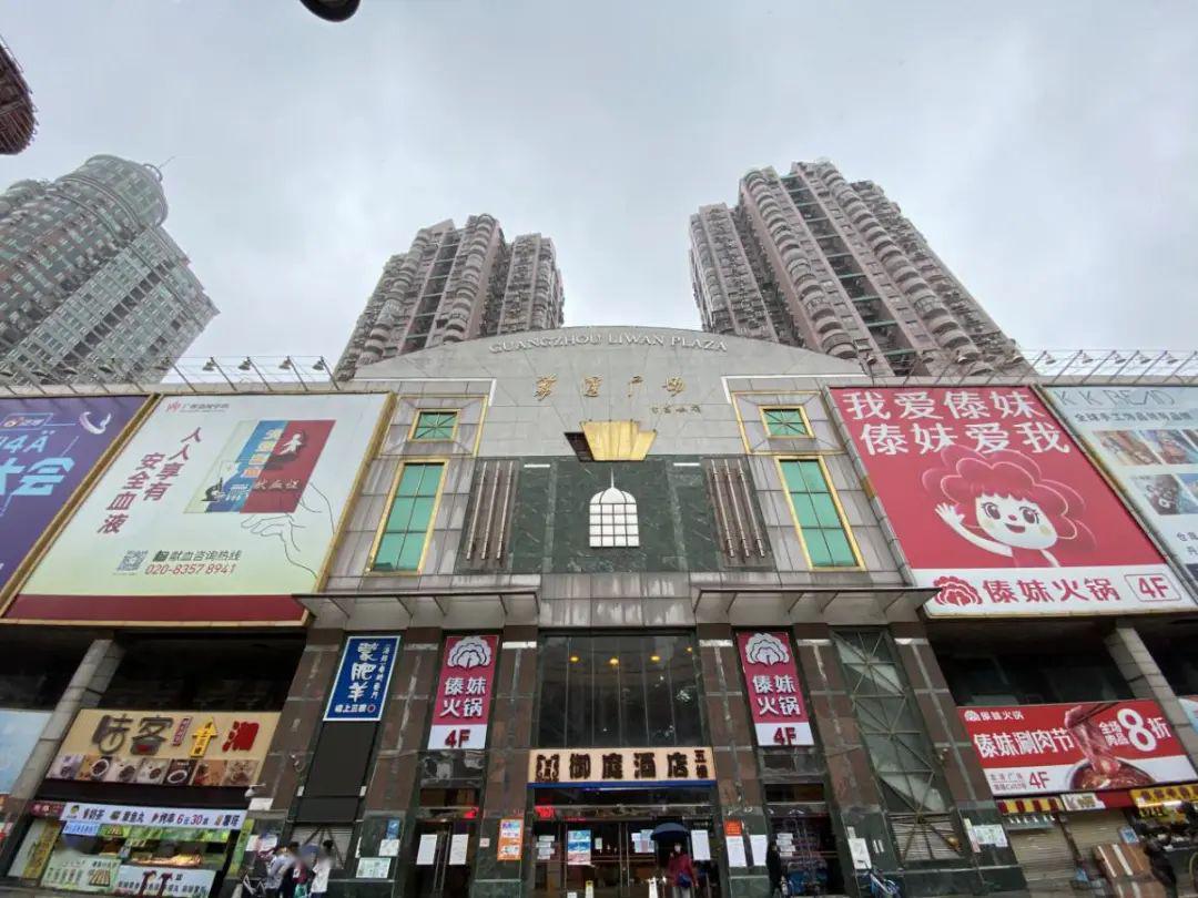 减免租金做好经营指引荔湾广场业主与商户疫期共度难关