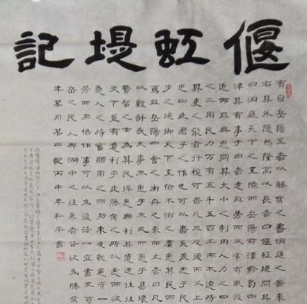 《偃虹堤记》写于庆历六年,当时滕子京被贬岳州,计划修建偃虹堤,便