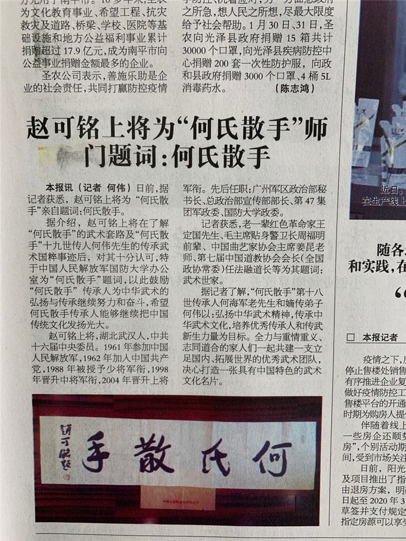 消费时报赵可铭上将为何氏散手师门题写何氏散手