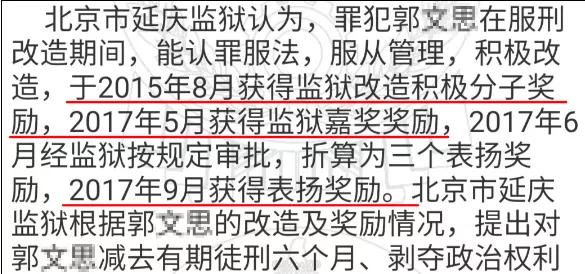 而郭文思的减刑经历却是这样的:从法律条文的解释中可以很清楚直观的