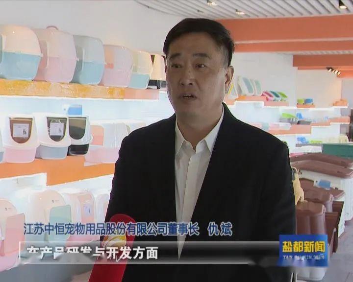 江苏中恒宠物用品股份有限公司董事长 仇斌:在产品研发与开发方面,与