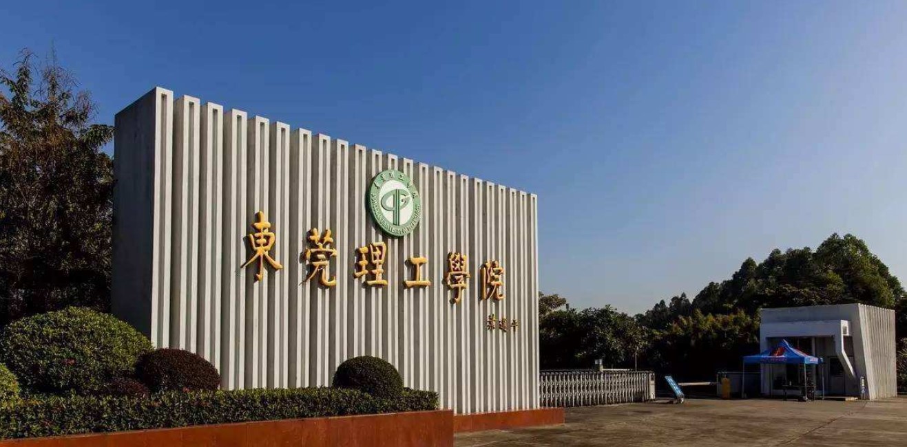 校友会2020东莞市最好大学排名东莞理工学院第一