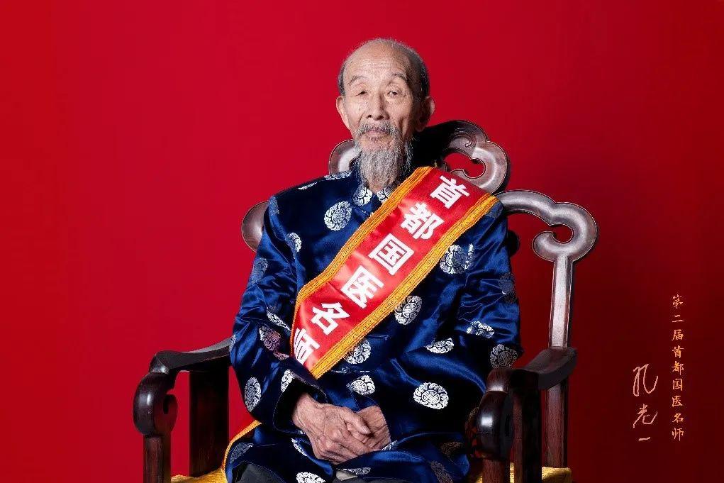 淡泊铸风骨精诚济苍生沉痛悼念孔光一教授