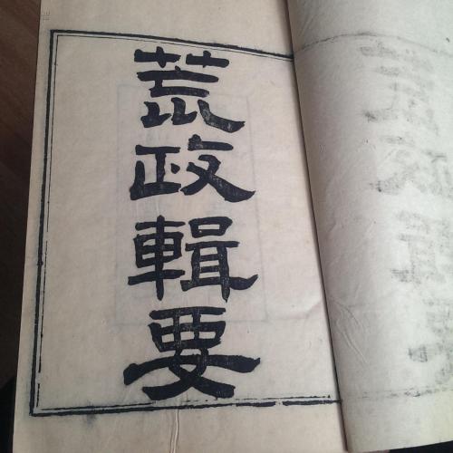 梦溪笔谈范仲淹荒政