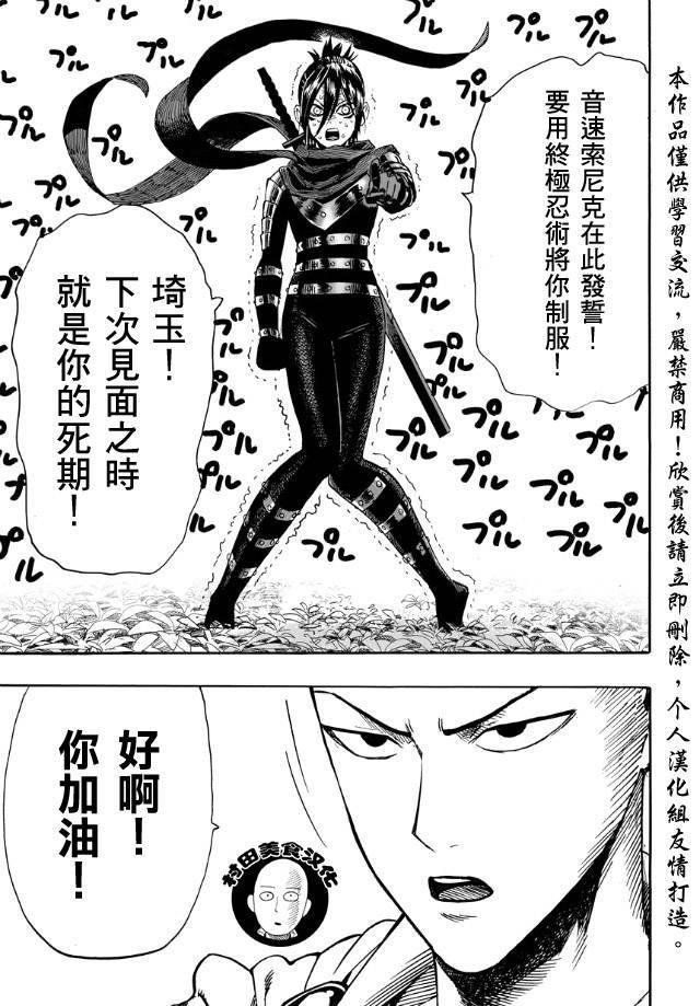 一拳超人:埼玉与索尼克最初的相遇,从孤蛋忍者变无蛋忍者