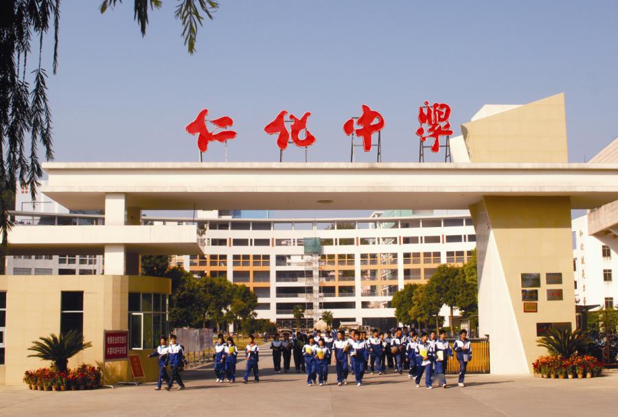 仁化中学是仁化县历史最为悠久的,也是我县唯一的一所重点高中