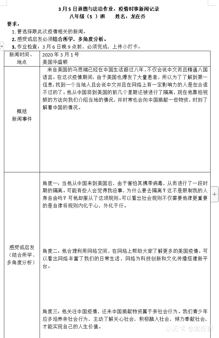 学生停课不停学我们是认真的成果展示第二期