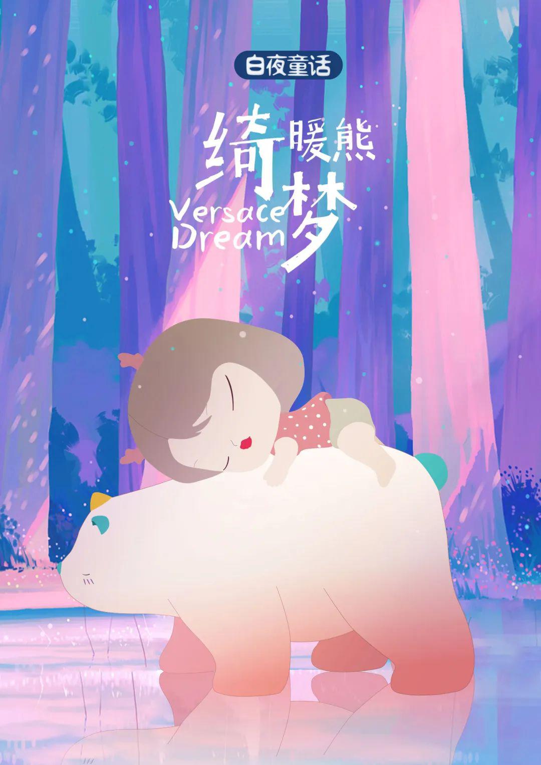 暖熊绮梦化作暖风治愈你心中的伤痛