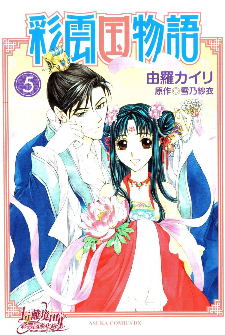 彩云国物语第17话 下拉式 彩云国物语 大树漫画 彩云国物语第17话 下拉式 彩云国物语 大树漫画