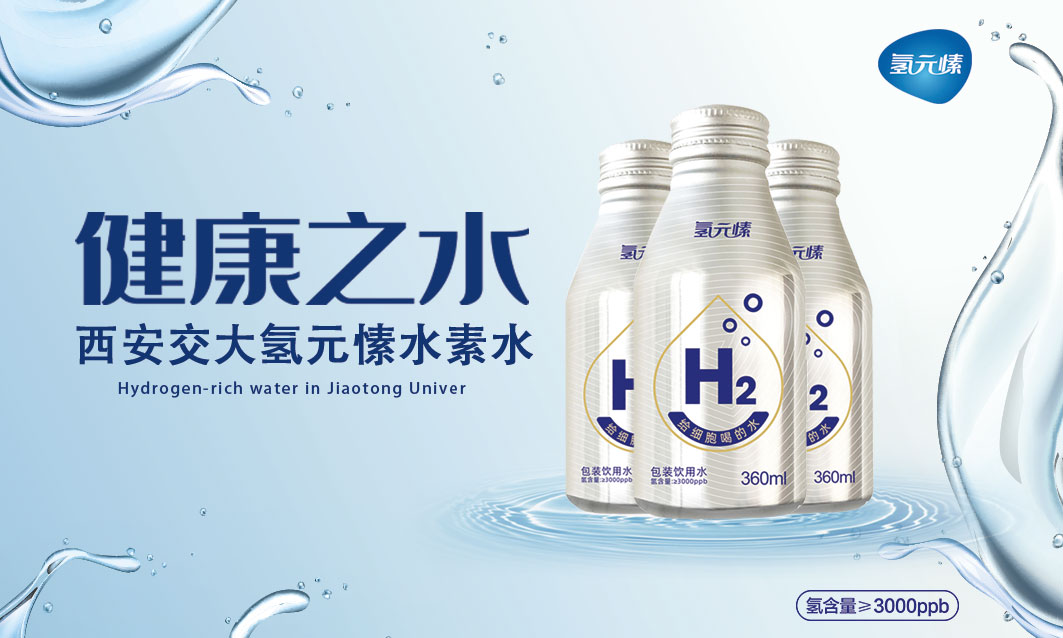 氢气是安全的食品添加剂,美国fda 甚至明文公告氢分子溶于水或者饮料