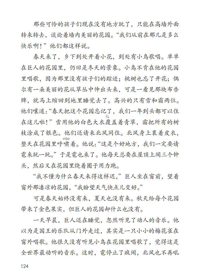 停课不停学 || 部编版语文四年级下册第八单元《巨人的花园》