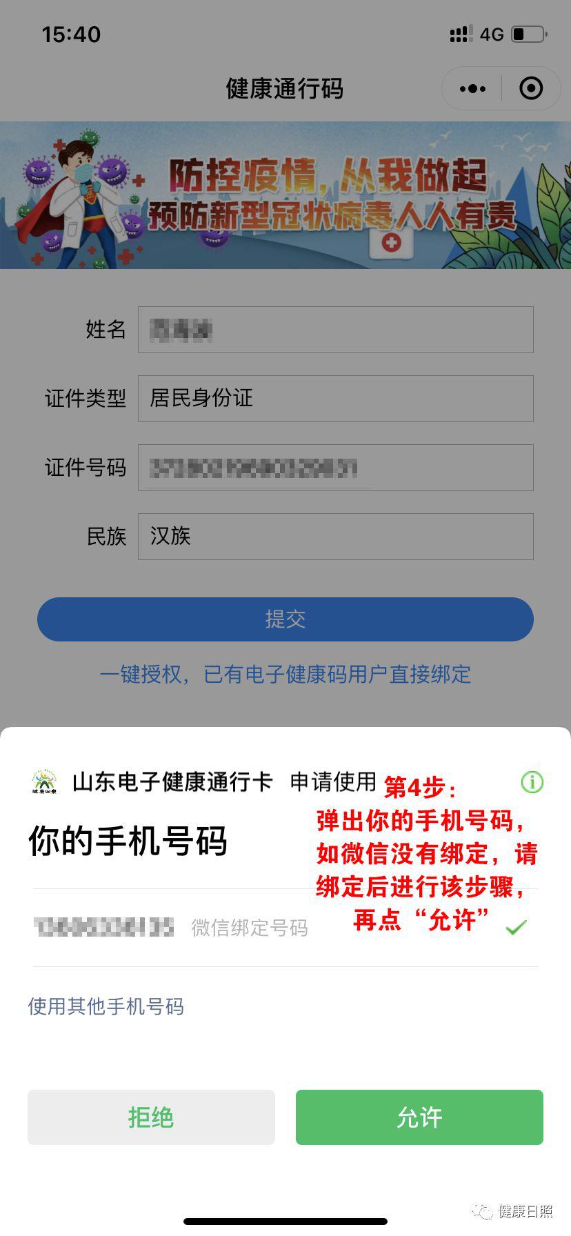 好消息山東健康碼已與24省份互認附電子健康通行碼申請教程