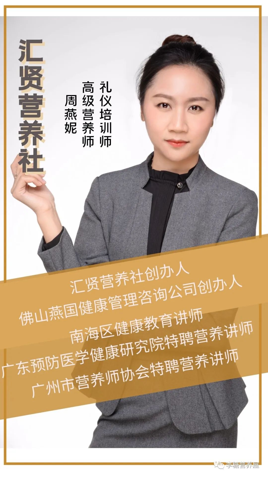 广州市营养师协会营养讲师实战训练营全面打造复合型人才