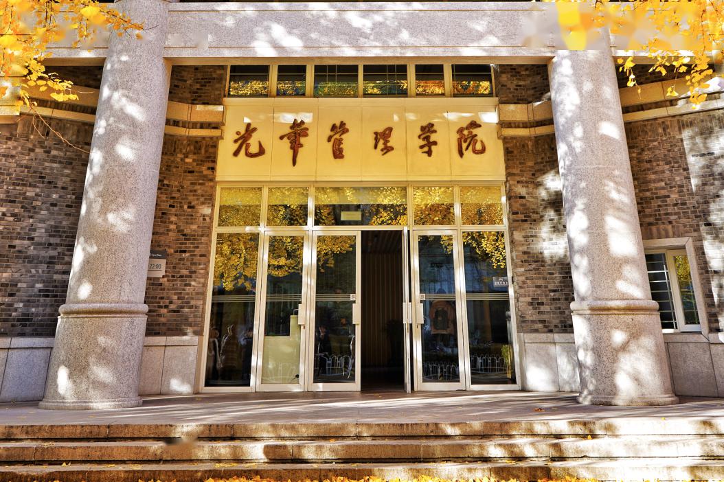 北京大学光华管理学院的个人展示页