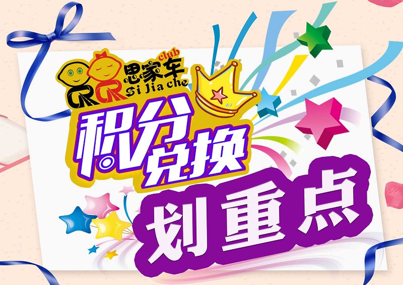 礼品多多德瑞汽车会员积分兑换活动开始啦