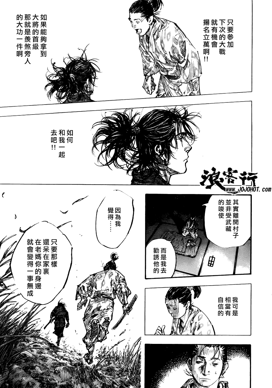 浪客行第275话 下拉式 浪客行 大树漫画