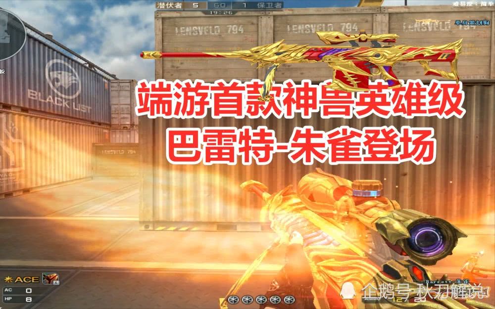 cf最新英雄级巴雷特朱雀自带准心带上它菜鸟秒变狙神