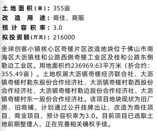 鹽步舊城活化片區42,鍾邊鎮南柏和沙泥工業區佛山西站:大灣區西部樞紐