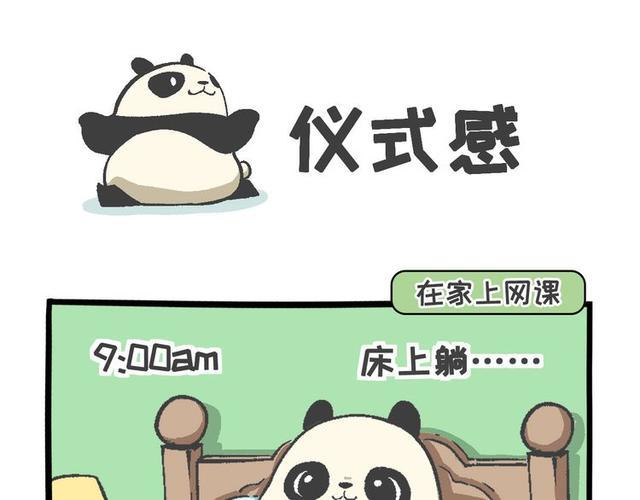 搞笑漫画 生活要有仪式感