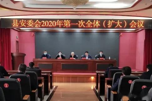 3月30日,乾安县县委书记娄选东主持召开县安委会2020年第一次全体