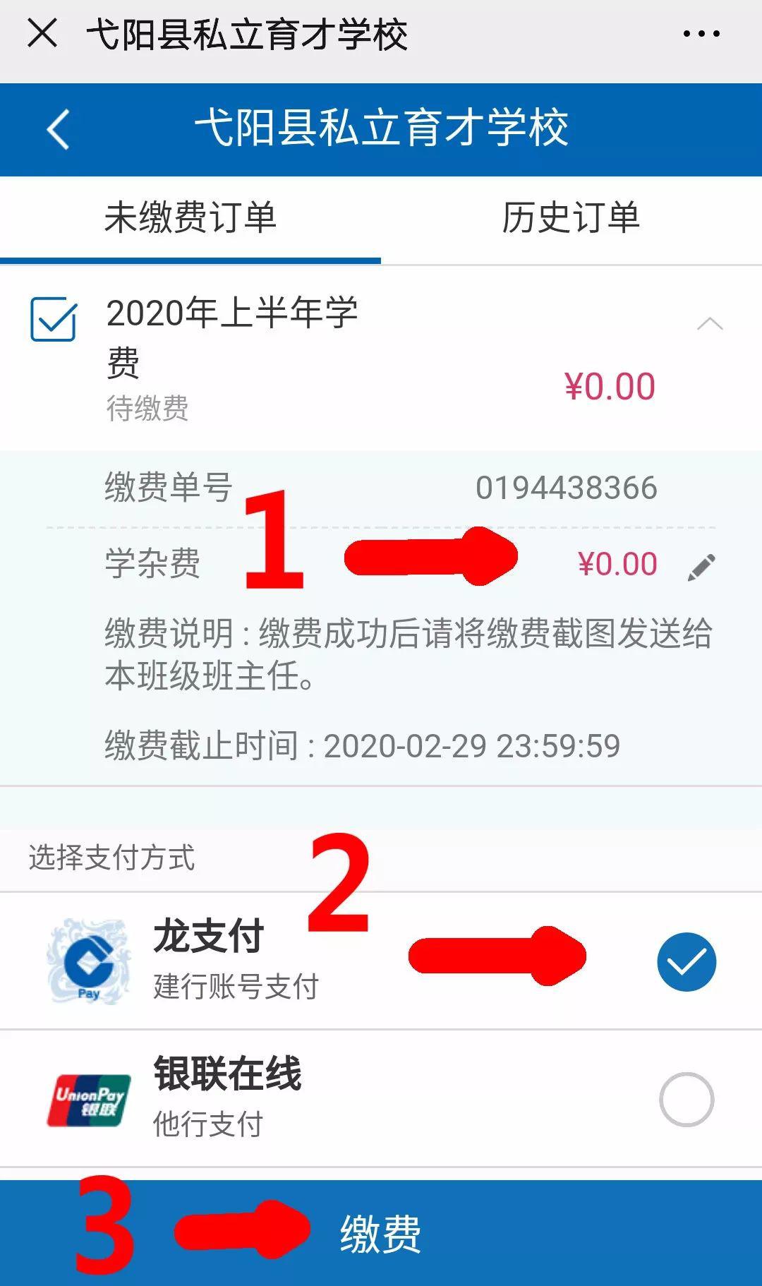 附:育才学校2020年春季学期网上缴学费操作指引._缴费