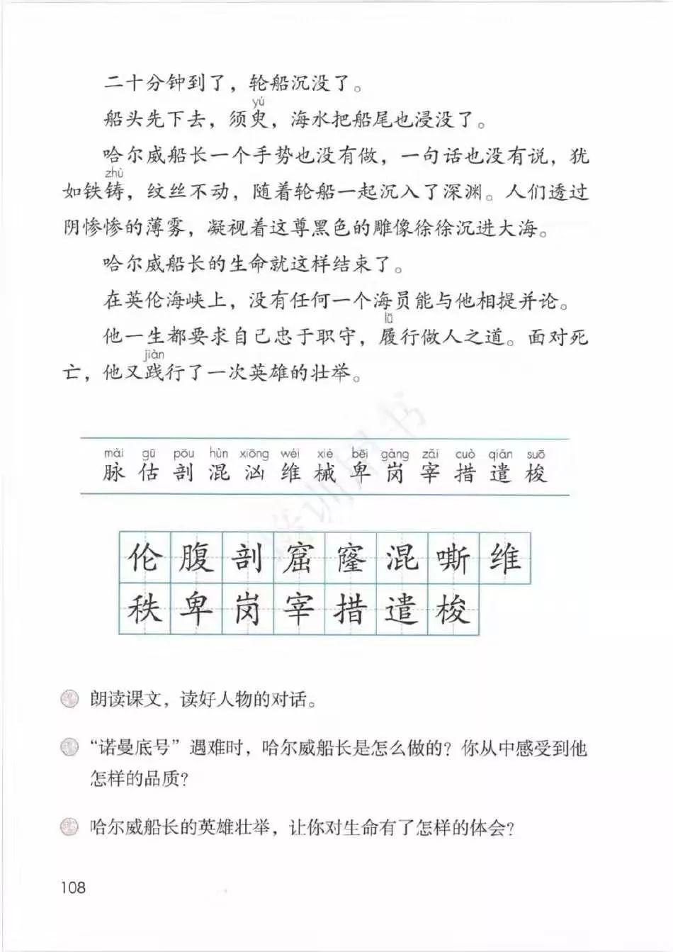 部编版四年级下册第23课《"诺曼底号"遇难记》知识点 图文讲解_秩序